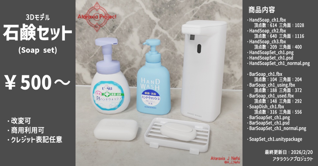 石鹸セット / Soap set