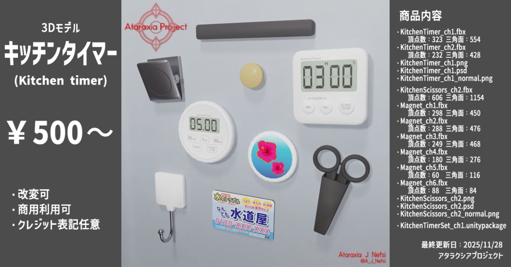 キッチンタイマー / Kitchen timer