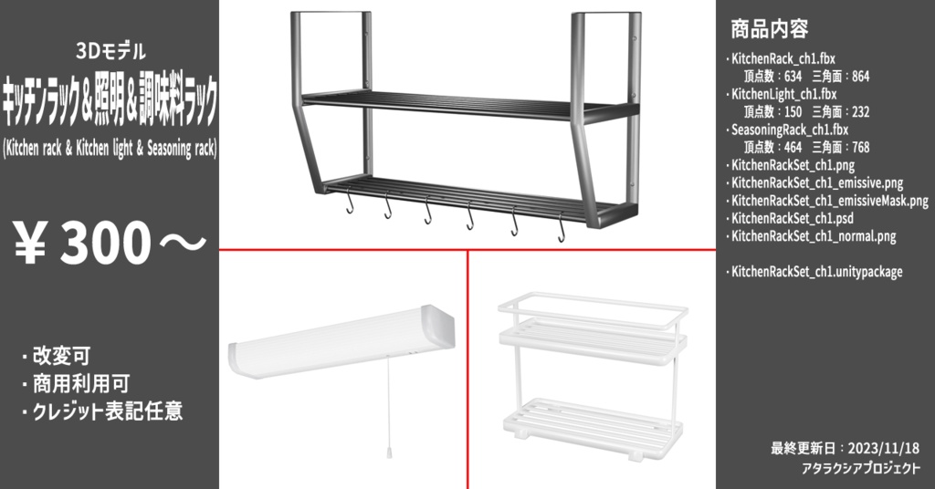 キッチンラック＆照明＆調味料ラック / Kitchen rack & Kitchen light & Seasoning rack