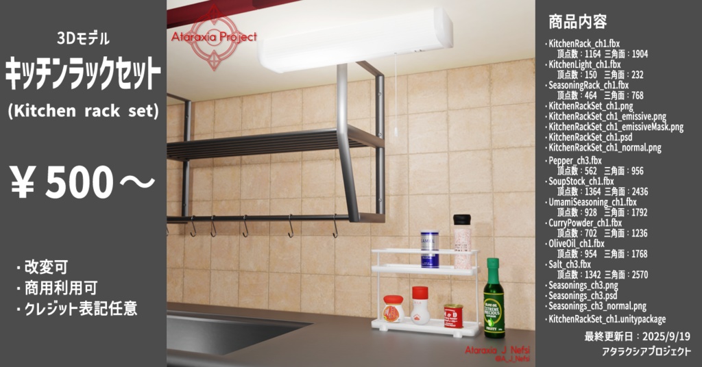 キッチンラックセット / Kitchen rack set