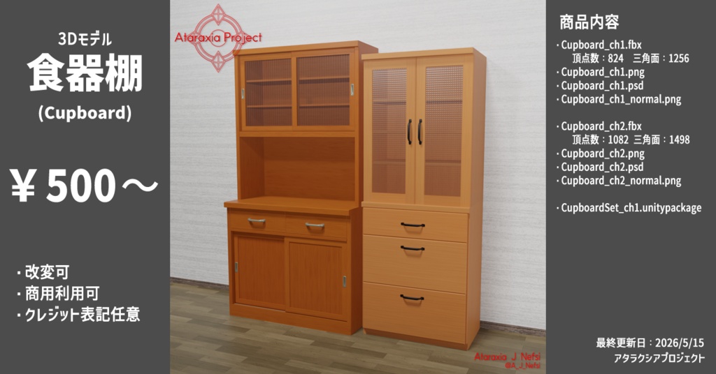 食器棚 / Cupboard