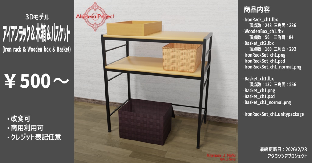 アイアンラック＆木箱＆バスケット / Iron rack & Wooden box & Basket