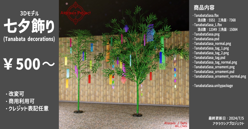 七夕飾り / Tanabata decorations