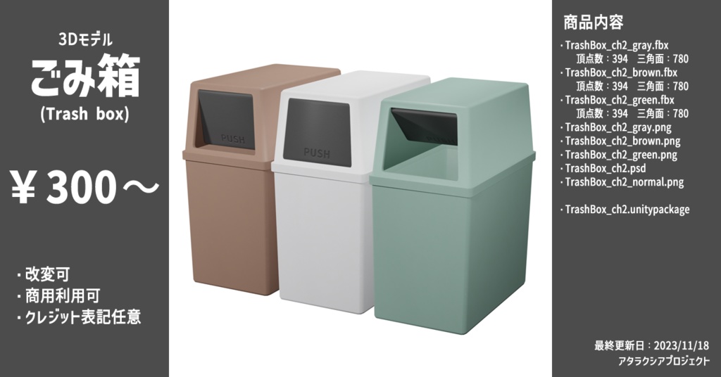 ごみ箱 ２ / Trash box 2