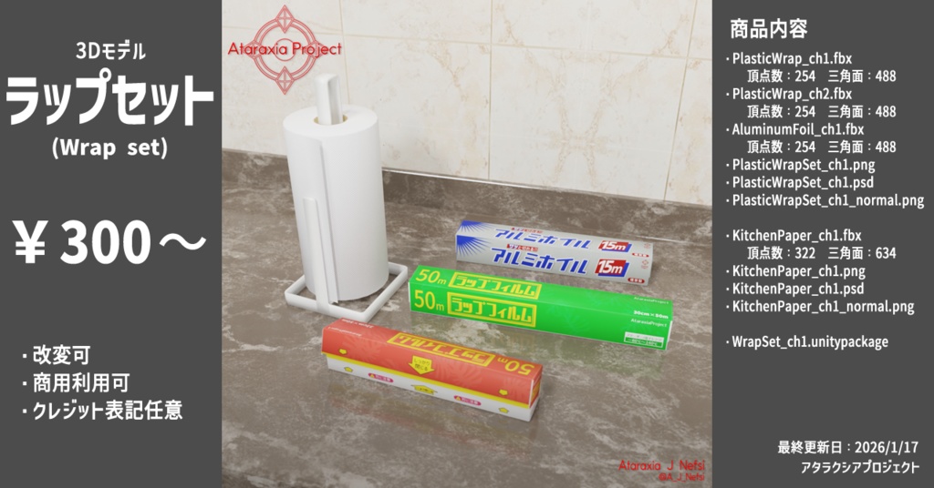 ラップセット / Wrap set