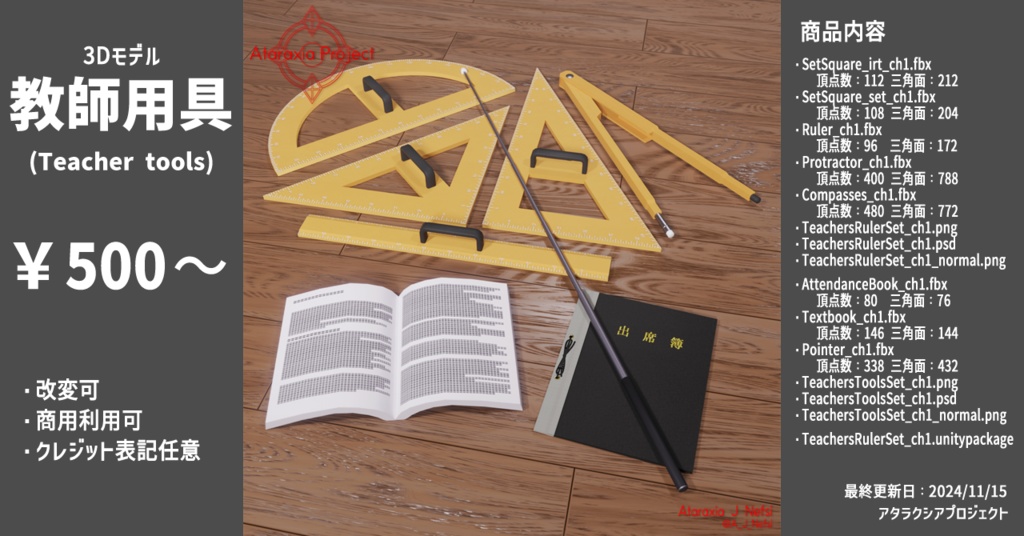 教師用具 / Teacher tools
