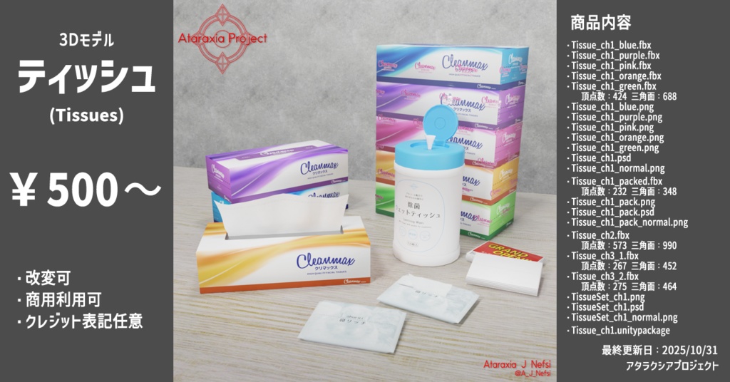 ティッシュ / Tissues