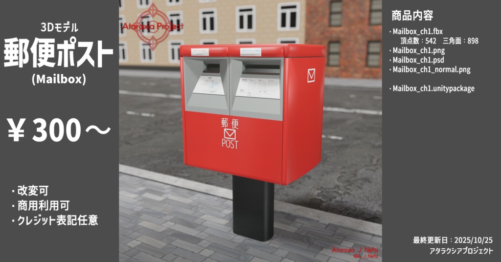 郵便ポスト / Mailbox