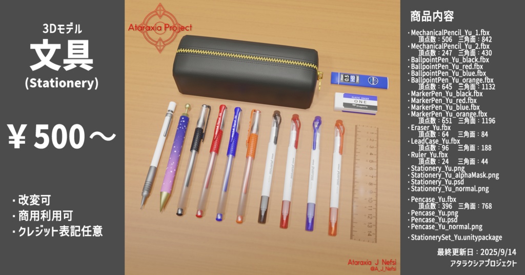 文具 ２ / Stationery 2