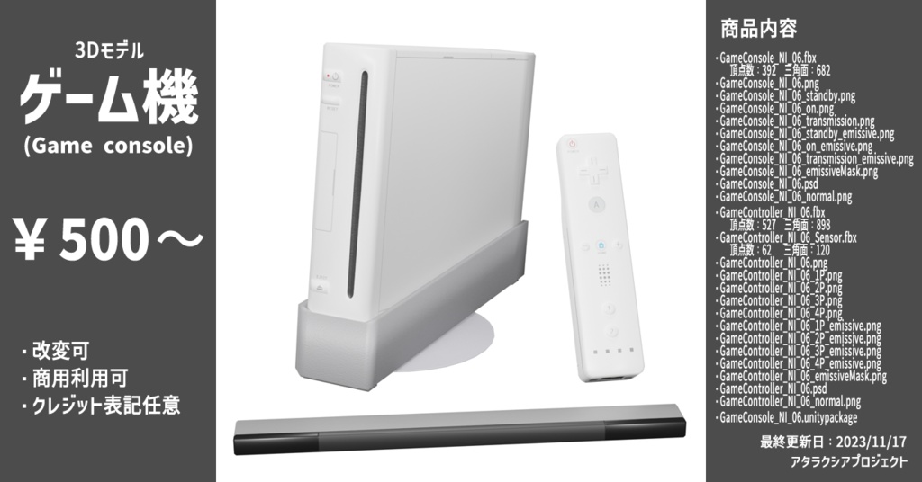 ゲーム機 / Game console (ID:NI_06)