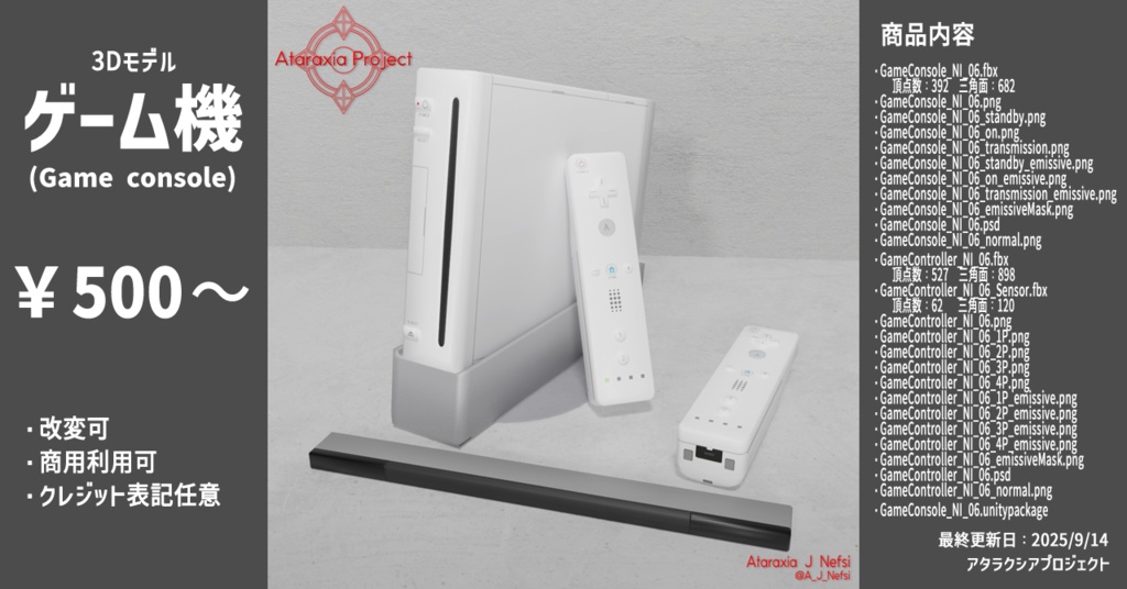ゲーム機 / Game console (ID:NI_06)