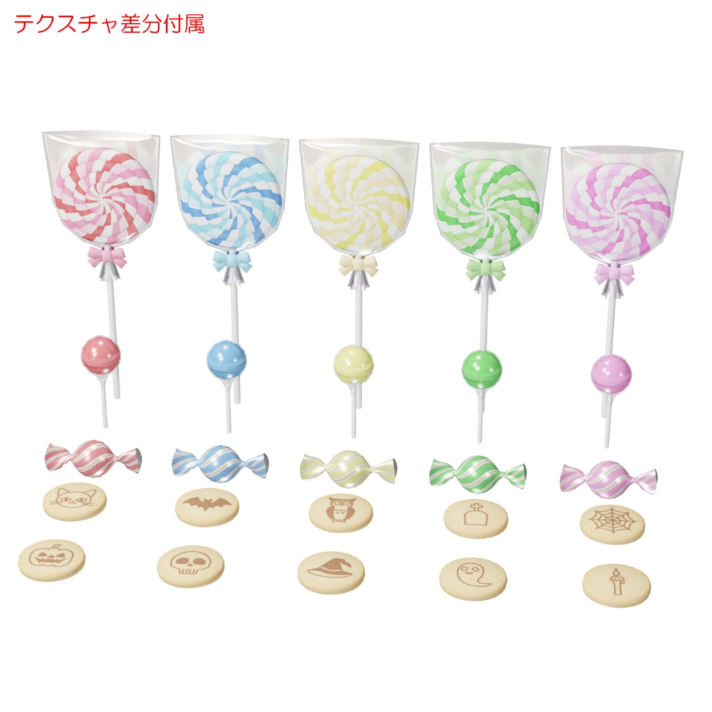 お菓子セット / Treats