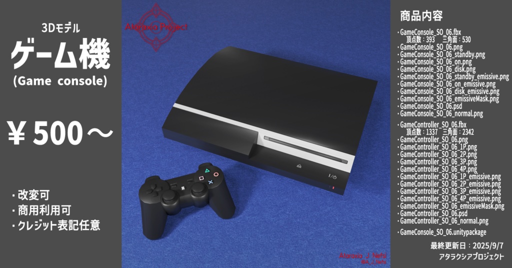 ゲーム機 / Game console (ID:SO_06)