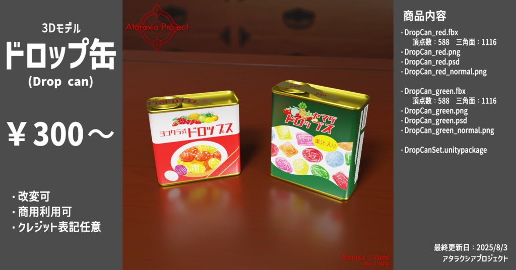 ドロップ缶 / Drop can