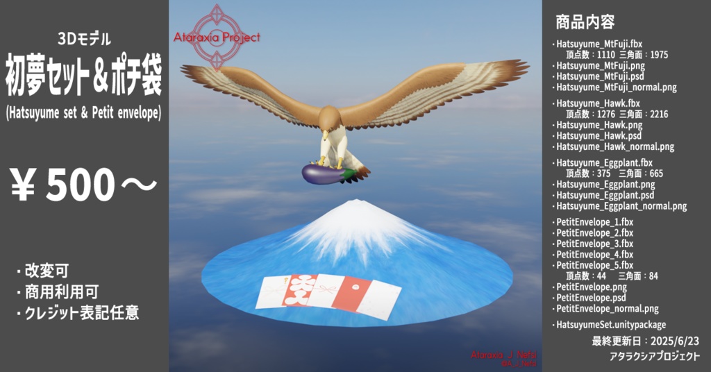 初夢セット＆ポチ袋 / Hatsuyume set & Petit envelope