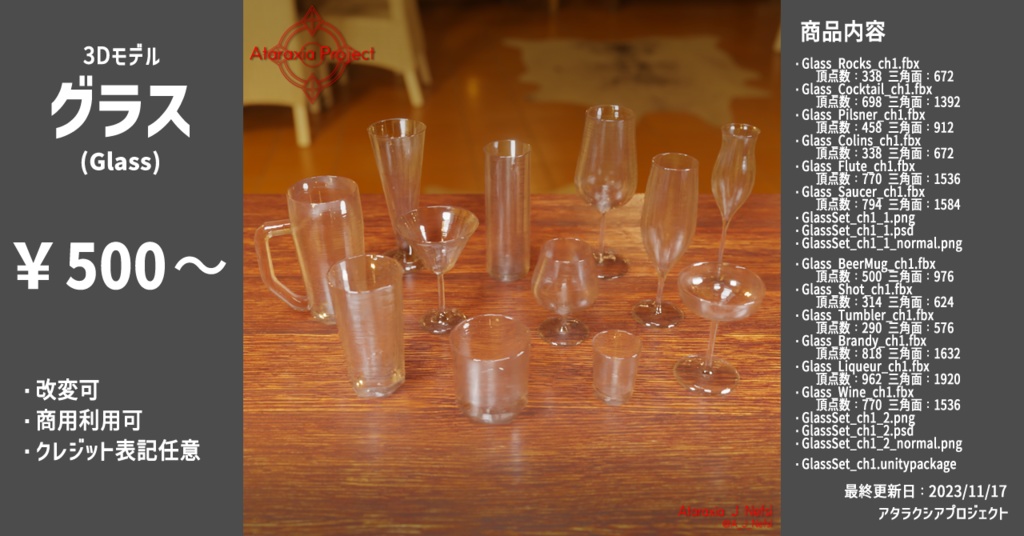 グラス / Glass