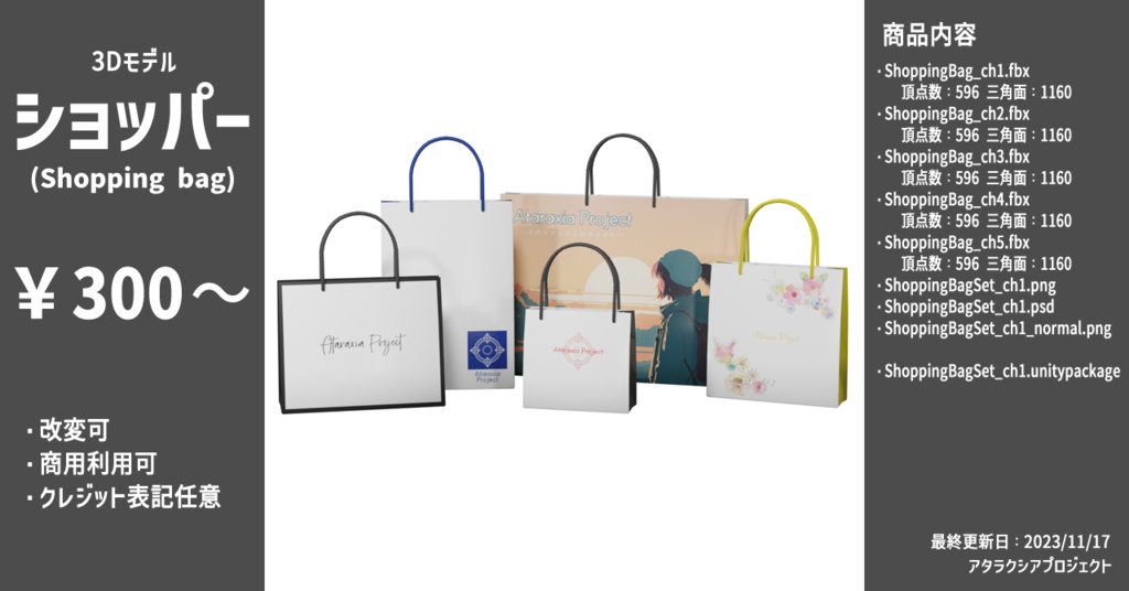 ショッパー / Shopping bag