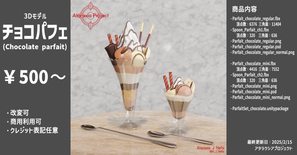 チョコパフェ / Chocolate parfait
