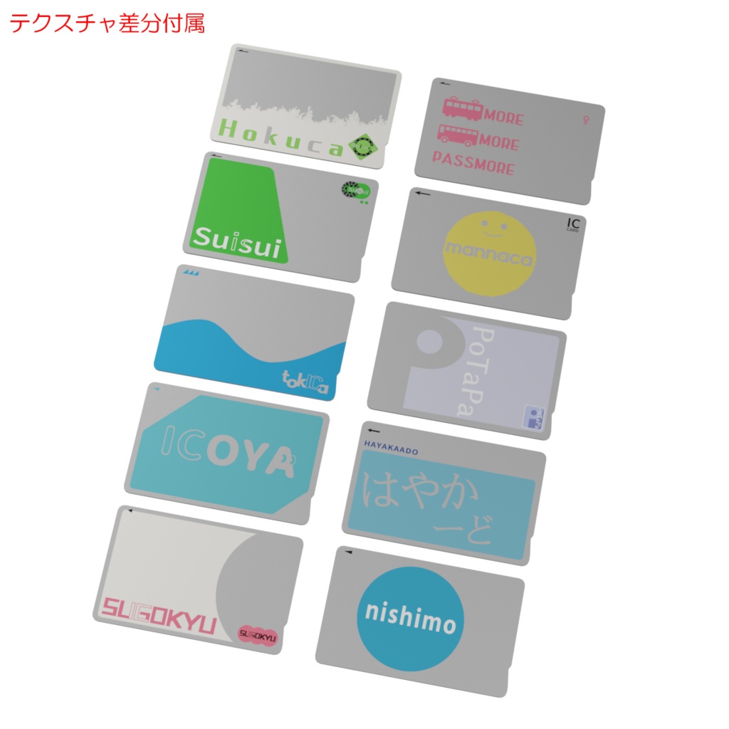 交通系ICカード / Transit IC card - アタラクシアプロジェクト - BOOTH