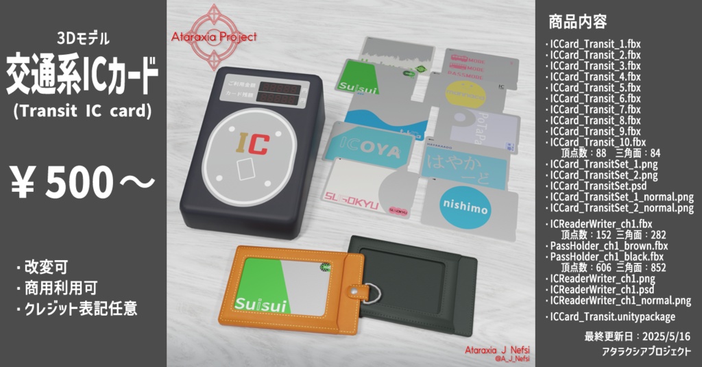 交通系ICカード / Transit IC card
