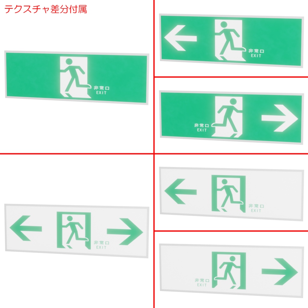 非常口 / Emergency exit