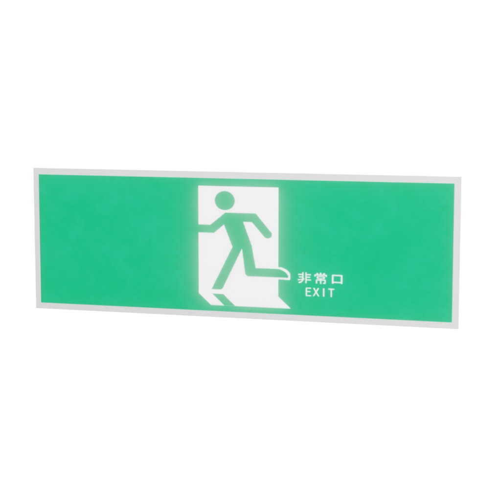 非常口 / Emergency exit