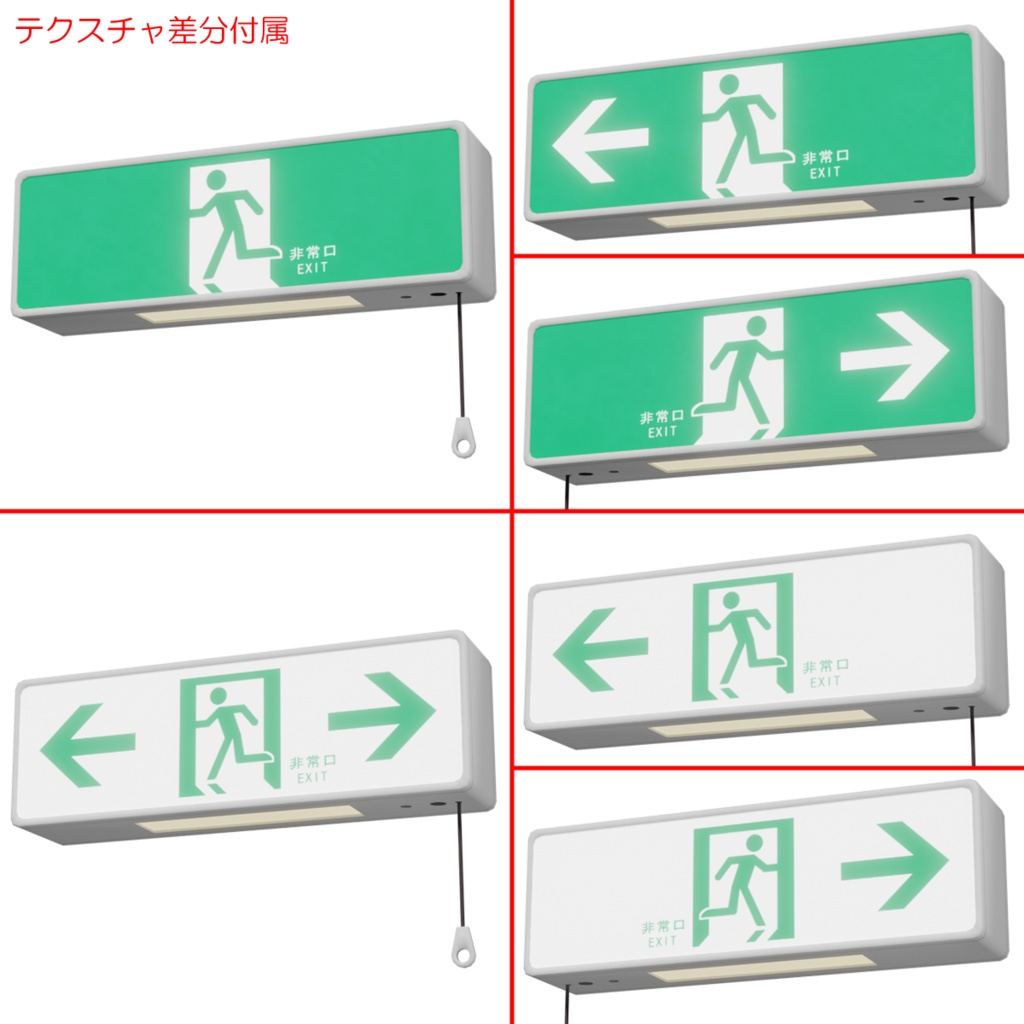 非常口 / Emergency exit