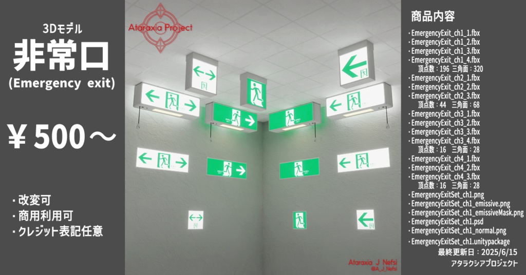 非常口 / Emergency exit