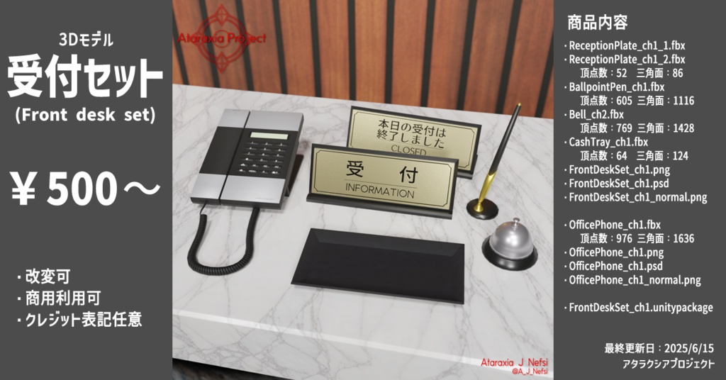受付セット / Front desk set