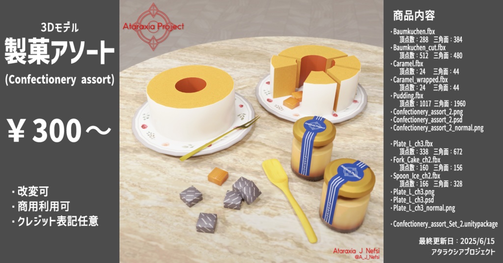 製菓アソート2 / Confectionery assort 2