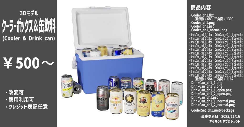 クーラーボックス＆缶飲料 / Cooler & Drink can