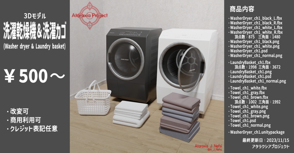 洗濯乾燥機＆洗濯カゴ / Washer dryer & Laundry basket