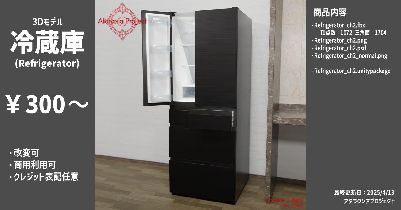冷蔵庫 ２ / Refrigerator 2