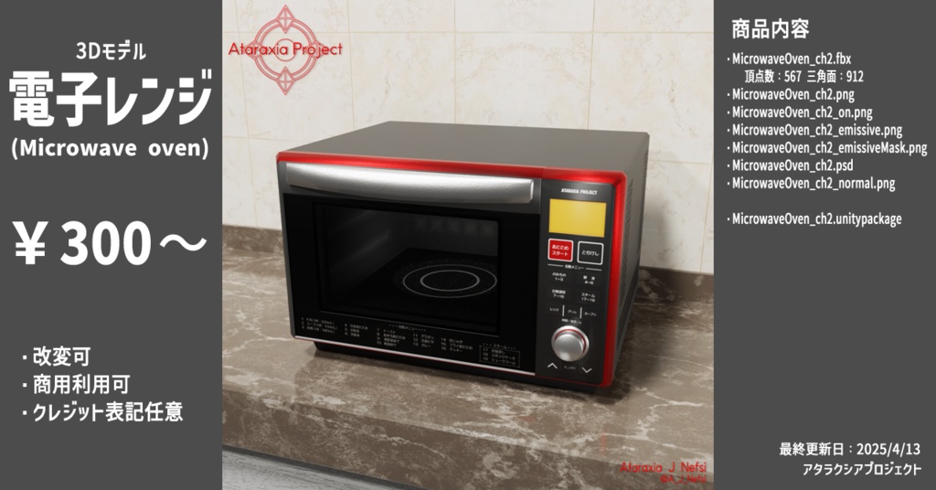 電子レンジ ２ / Microwave oven 2