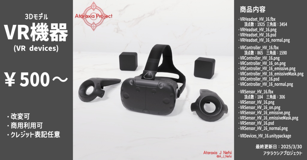 VR機器 / VR devices (ID:HV_16)