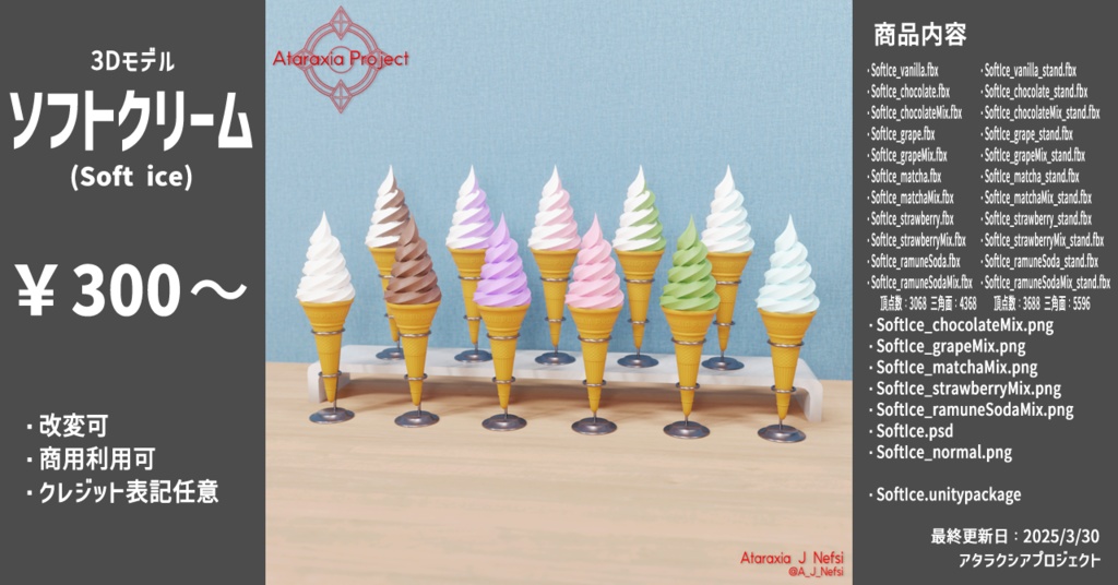 ソフトクリーム / Soft ice