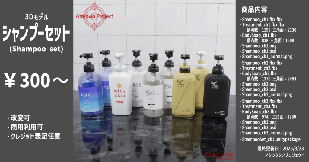 シャンプーセット / Shampoo set