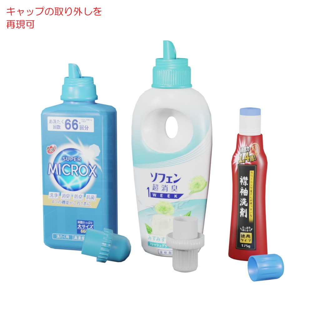 洗濯洗剤 / Laundry detergent