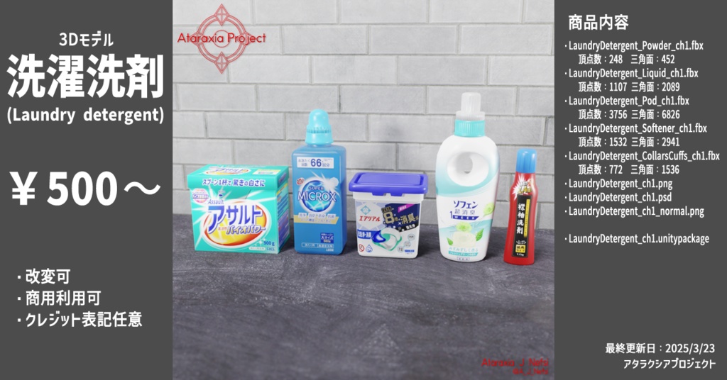 洗濯洗剤 / Laundry detergent