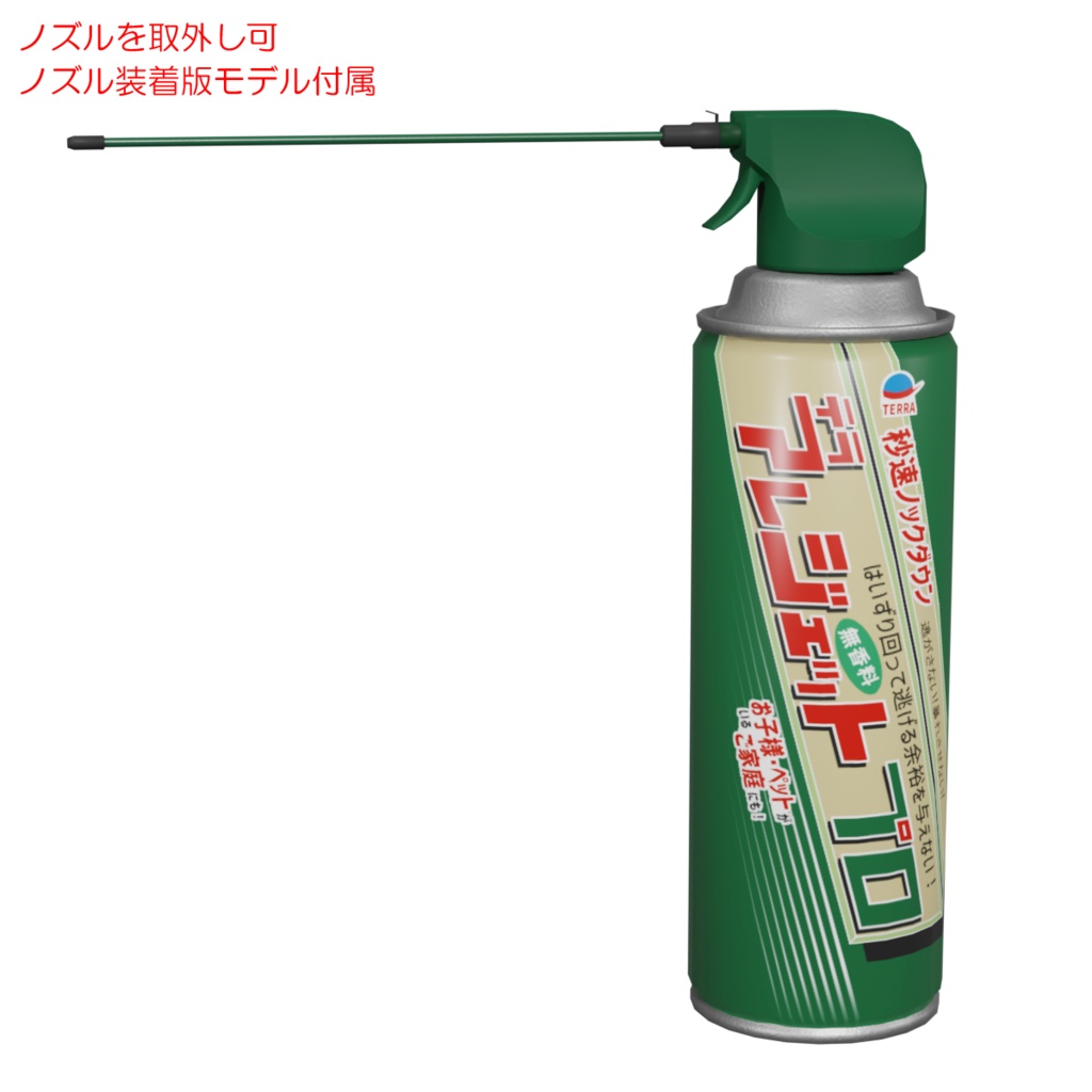 害虫駆除セット / Vermin control set