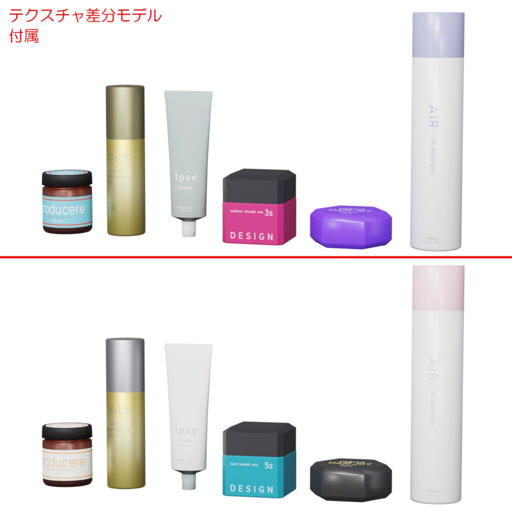 ヘアスタイリング剤 / Hair styling product