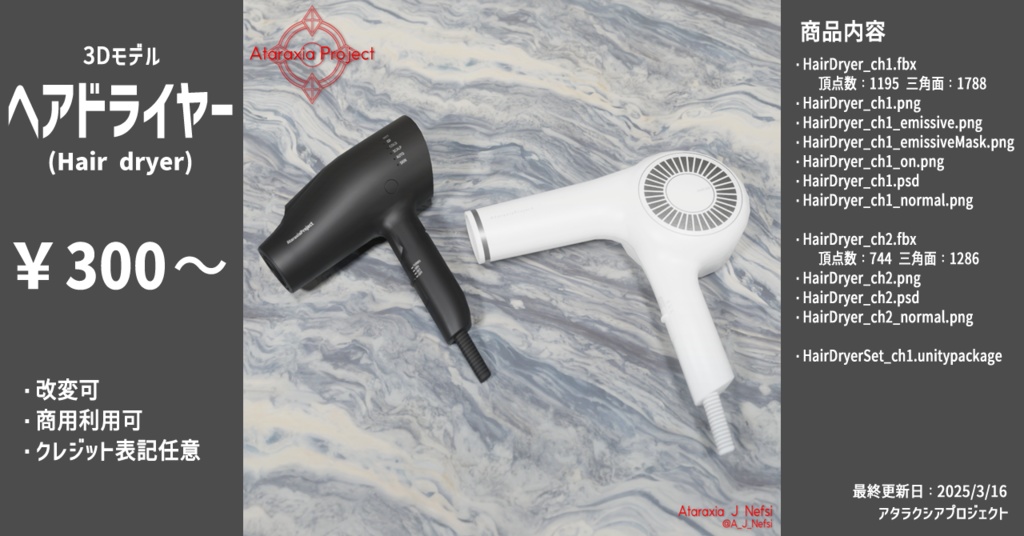 ヘアドライヤー / Hair dryer