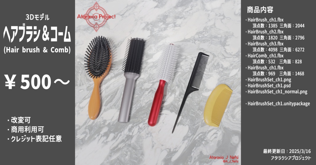 ヘアブラシ＆コーム / Hair brush & Comb