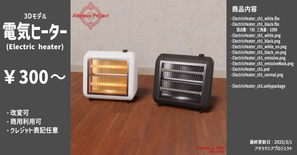 電気ヒーター / Electric heater