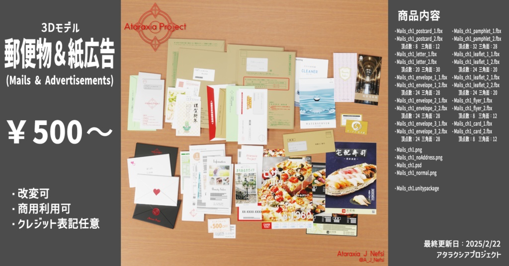 郵便物＆紙広告 / Mails & Advertisements