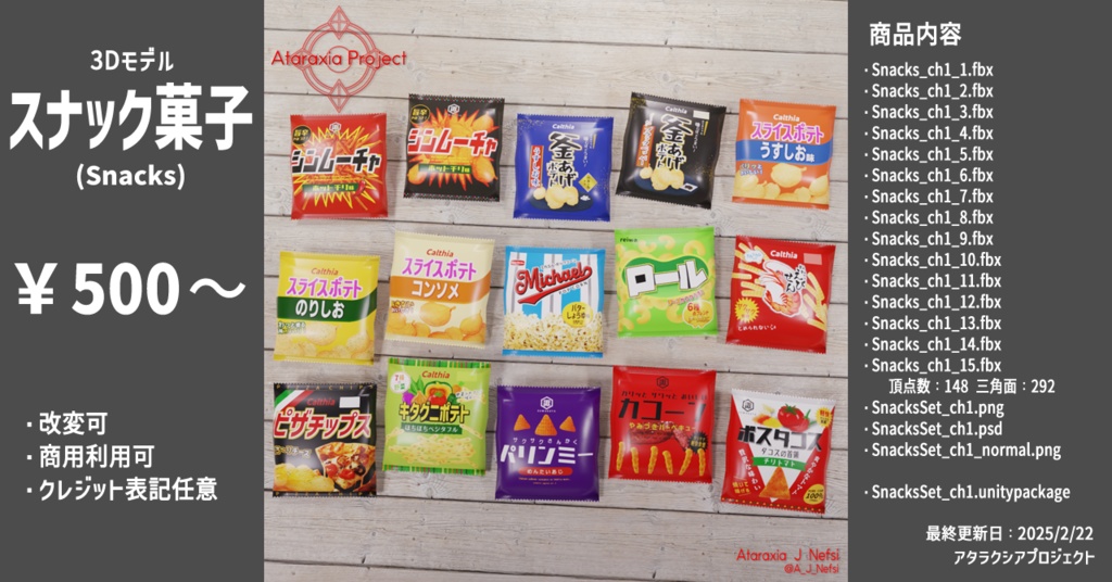 スナック菓子 / Snacks
