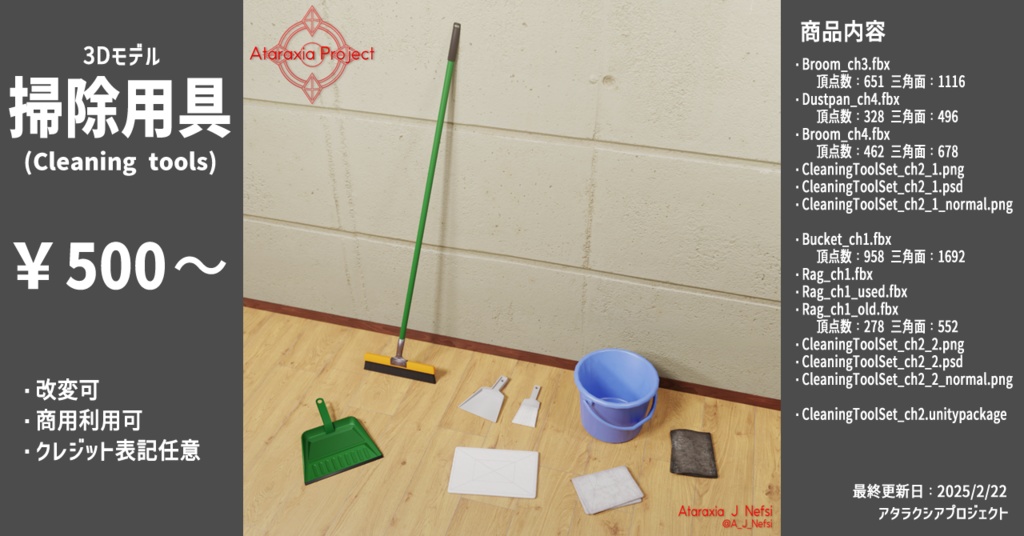 掃除用具 / Cleaning tools