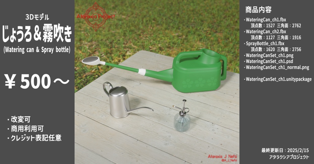 じょうろ&霧吹き / Watering can & Spray bottle