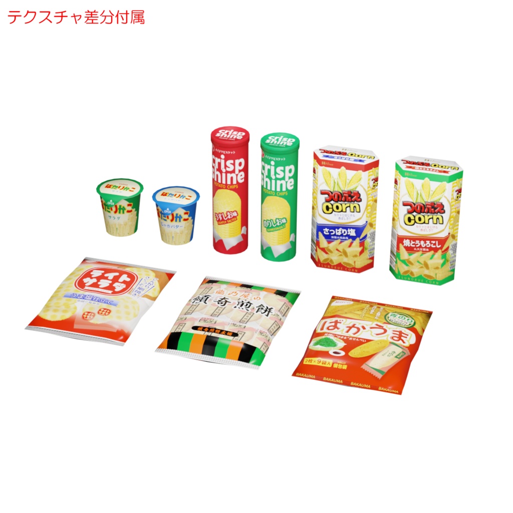 スナック菓子 2 / Snacks 2