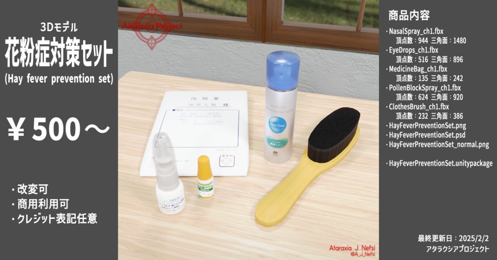 花粉症対策セット / Hay fever prevention set